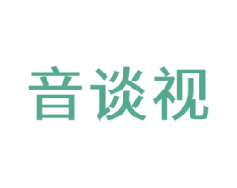 音谈视 商标图样