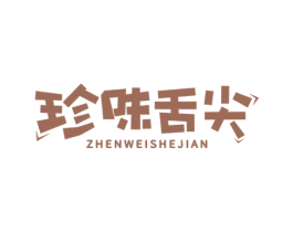 珍味舌尖 商标图样
