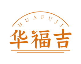 华福吉 商标图样