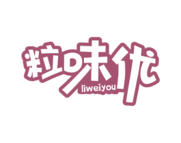 粒味优 商标图样