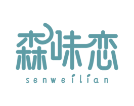 森味恋 商标图样