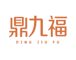 鼎九福 商标图样