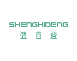 盛喜登 商标图样