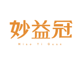 妙益冠 商标图样