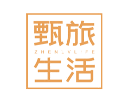 甄旅生活 ZHENLVLIFE 商标图样