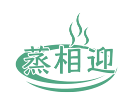 蒸相迎 商标图样