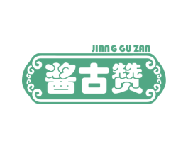 酱古赞 商标图样