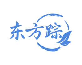 东方踪 商标图样