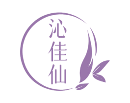 沁佳仙 商标图样
