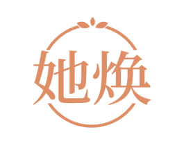 她焕 商标图样