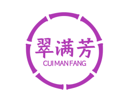 翠满芳 商标图样