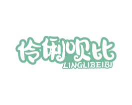 伶俐呗比 商标图样
