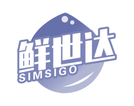 鲜世达 SIMSIGO 商标图样