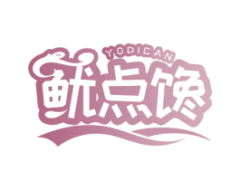 鱿点馋 YODICAN 商标图样
