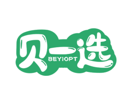 贝一选 BEYIOPT 商标图样