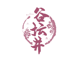 谷坛井 商标图样