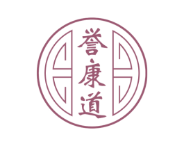 誉康道 商标图样