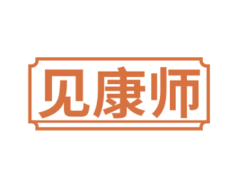 见康师 商标图样
