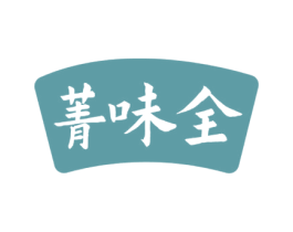 菁味全 商标图样