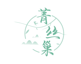 菁丝巢 商标图样