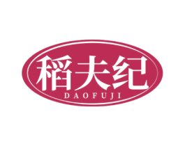 稻夫纪 商标图样