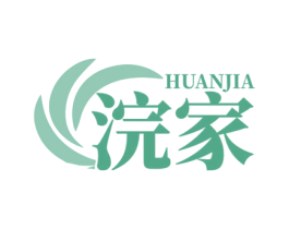 浣家 商标图样