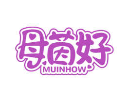 母茵好 MUINHOW 商标图样