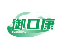 御口康 YUKOHEAL 商标图样