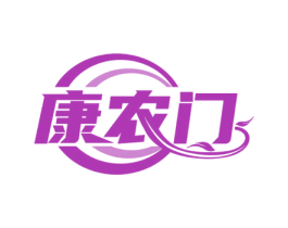 康农门 商标图样