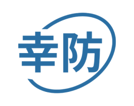 幸防 商标图样