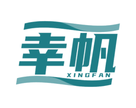 幸帆 商标图样