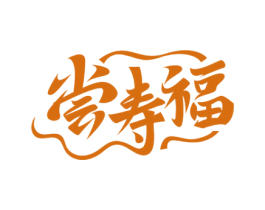 尝寿福 商标图样