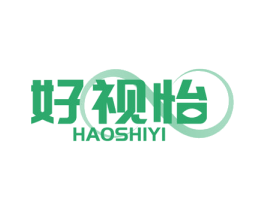 好视怡 商标图样
