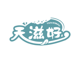 天滋好 商标图样