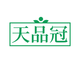 天品冠 商标图样