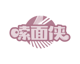 嗦面侠 商标图样