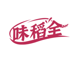 味稻全 商标图样