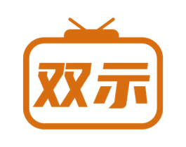 双示 商标图样