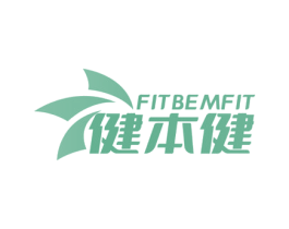 健本健  FIT BE MFIT 商标图样