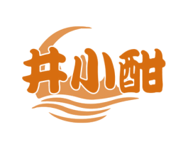 井小酣 商标图样