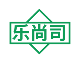 乐尚司 商标图样