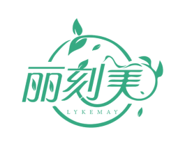 丽刻美 LYKEMAY 商标图样