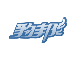 豹邦 商标图样