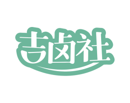 吉卤社 商标图样