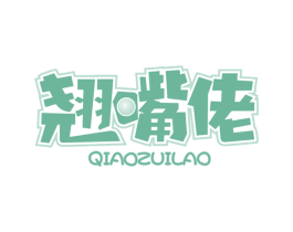 翘嘴佬 商标图样