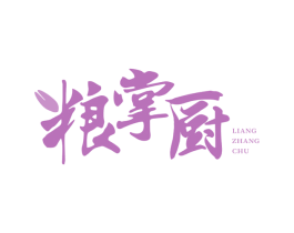 粮掌厨 商标图样
