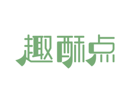 趣酥点 商标图样