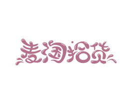麦淘拾货 商标图样