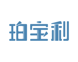 珀宝利 商标图样