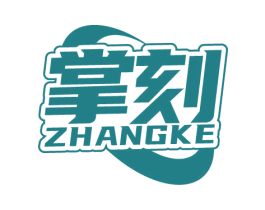 掌刻 商标图样